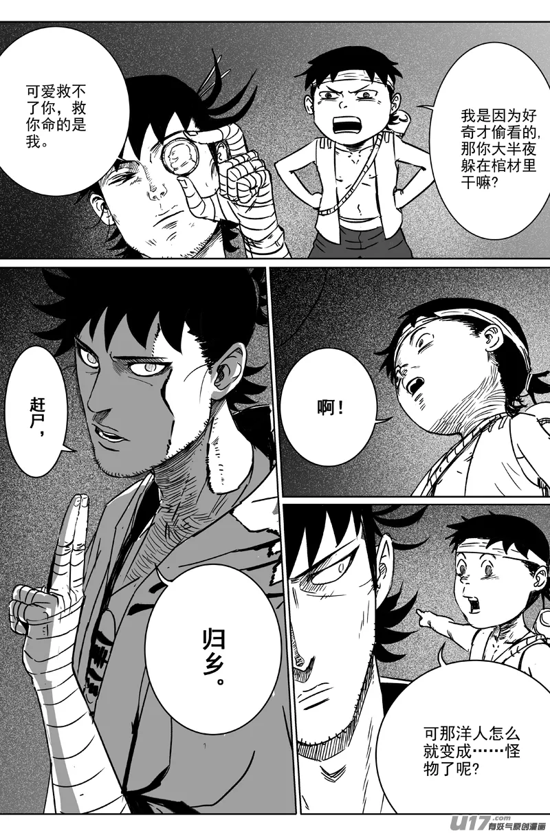 06 第四回 阴谋 第5页