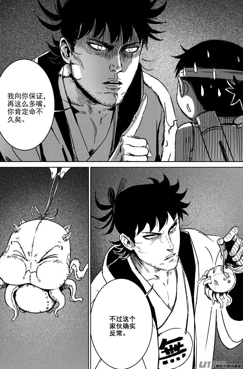 06 第四回 阴谋 第6页