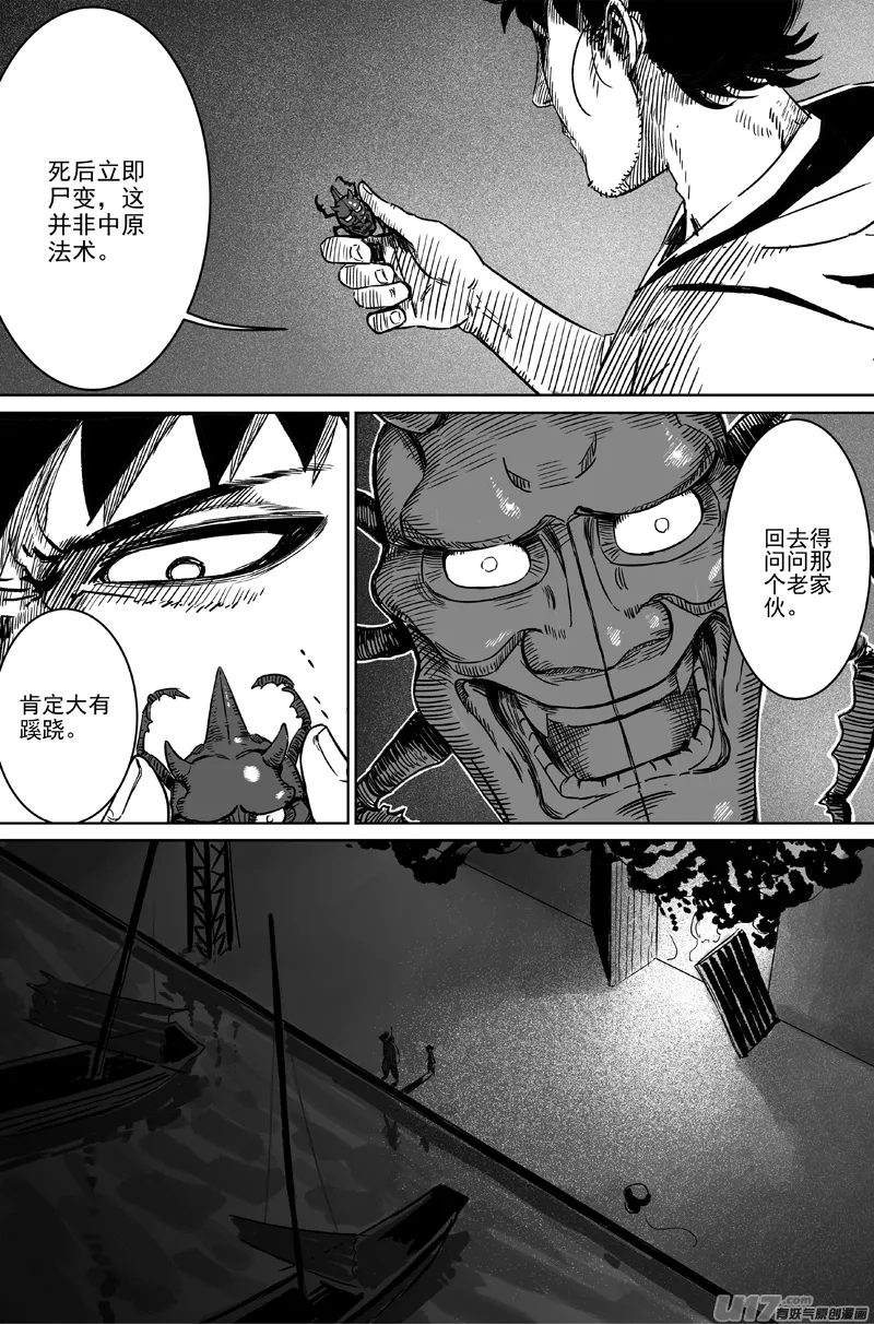 06 第四回 阴谋 第7页