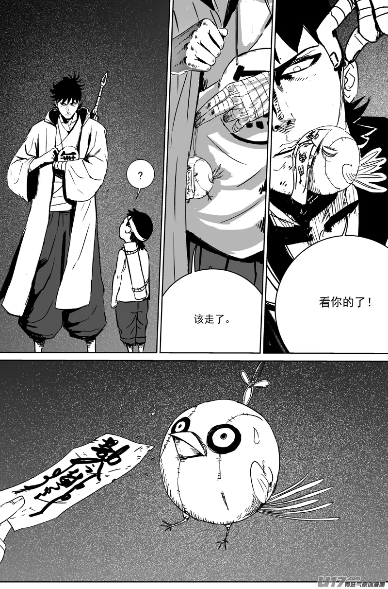 06 第四回 阴谋 第8页