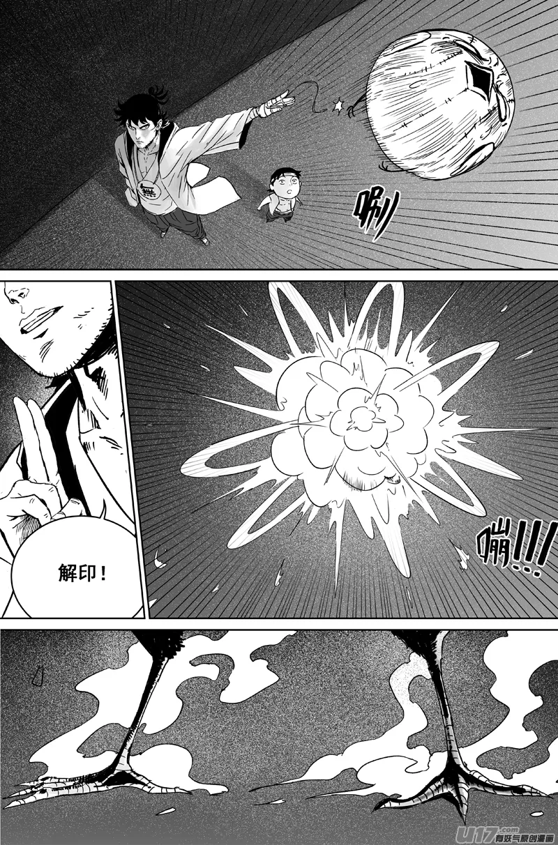 06 第四回 阴谋 第9页