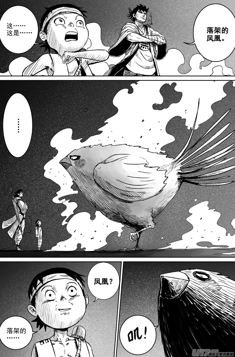06 第四回 阴谋 第10页