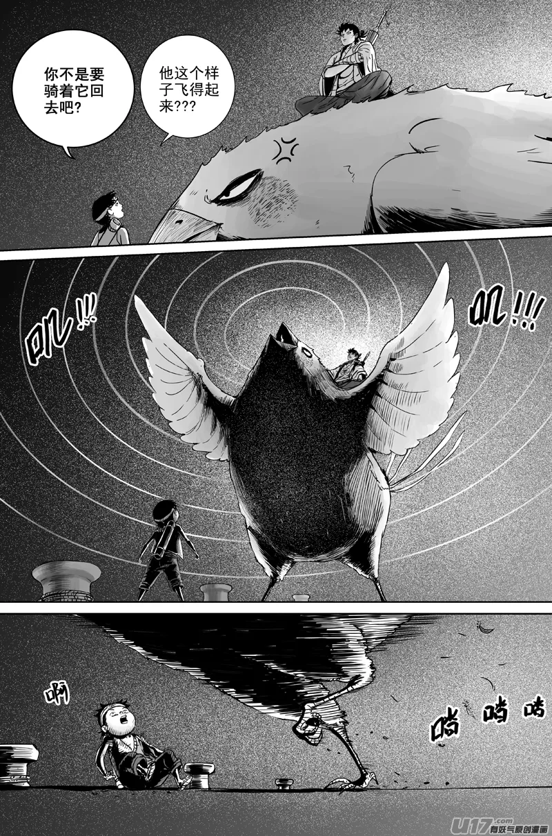 06 第四回 阴谋 第11页