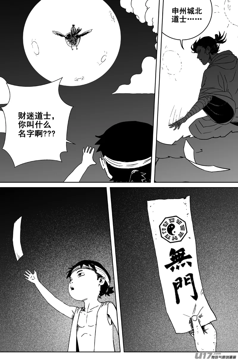 06 第四回 阴谋 第14页