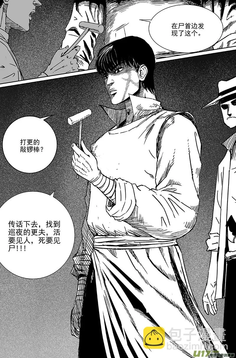 08 第六回 师傅（上） 第2页