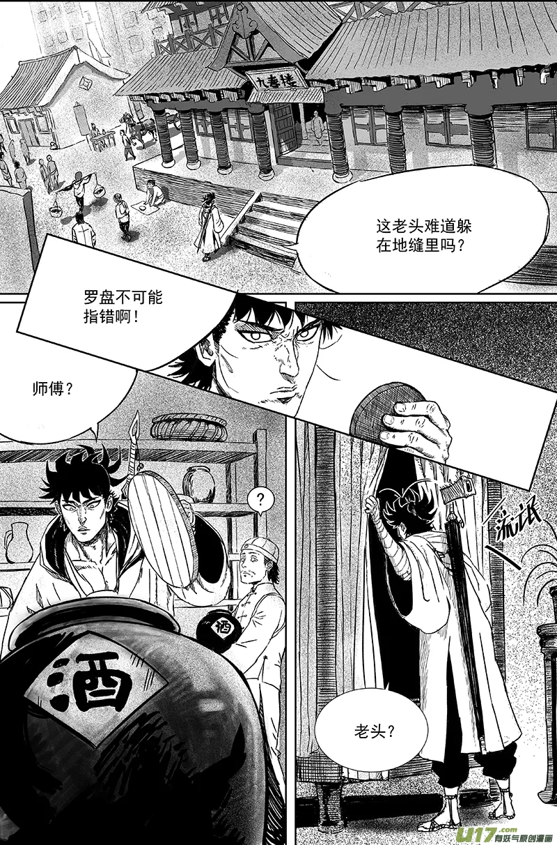 08 第六回 师傅（上） 第4页