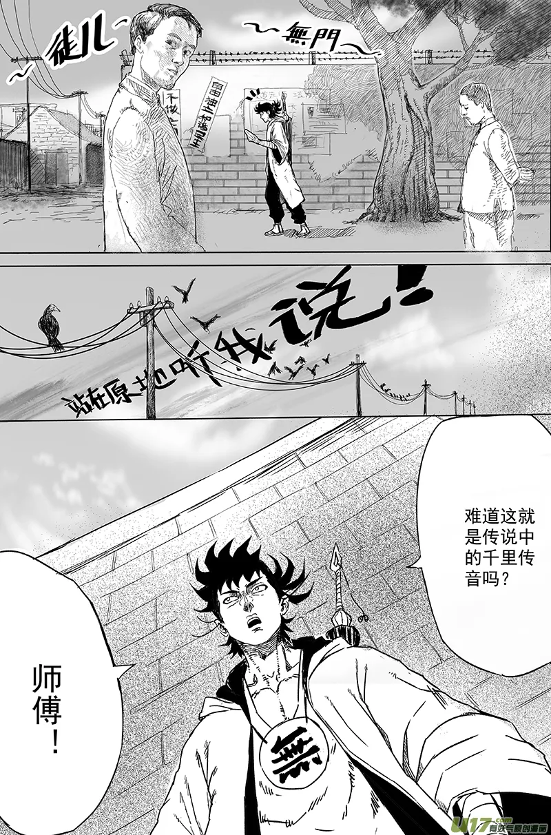 08 第六回 师傅（上） 第5页
