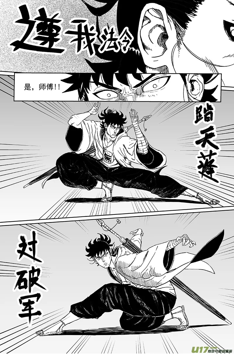 08 第六回 师傅（上） 第6页