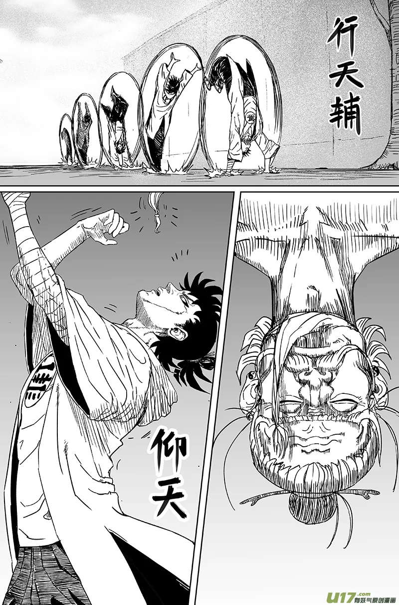08 第六回 师傅（上） 第7页
