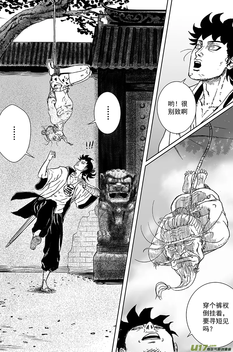 08 第六回 师傅（上） 第8页