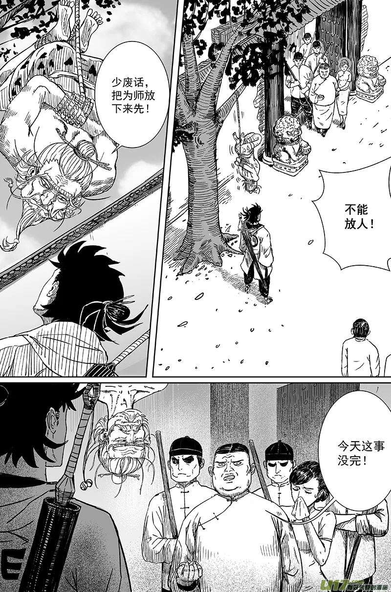 10 第六回 师傅（下） 第1页