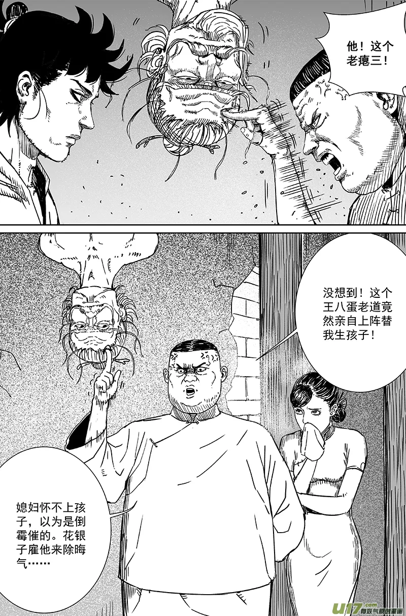 10 第六回 师傅（下） 第2页