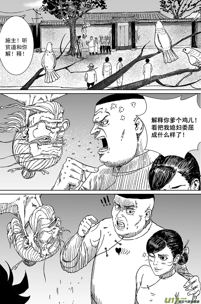 10 第六回 师傅（下） 第3页