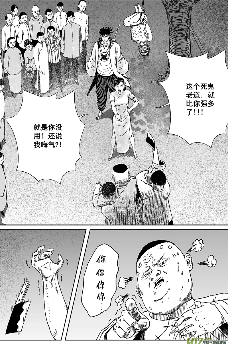 10 第六回 师傅（下） 第5页