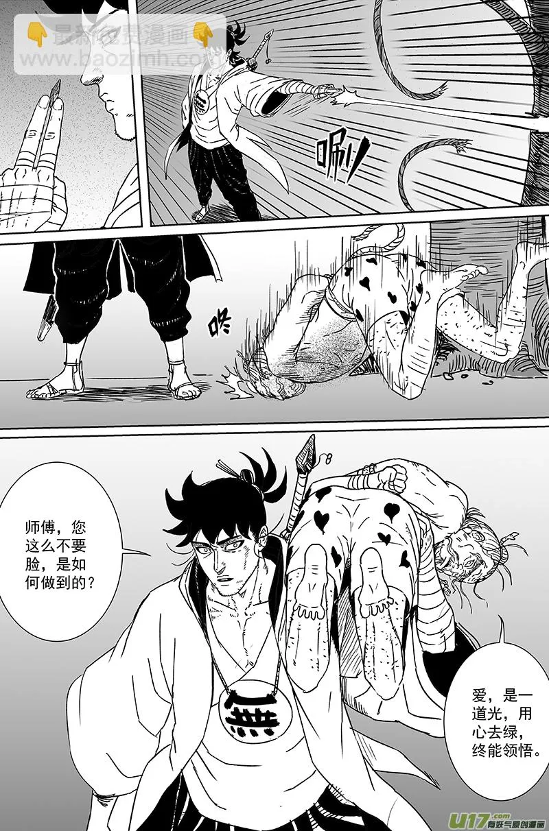 10 第六回 师傅（下） 第7页