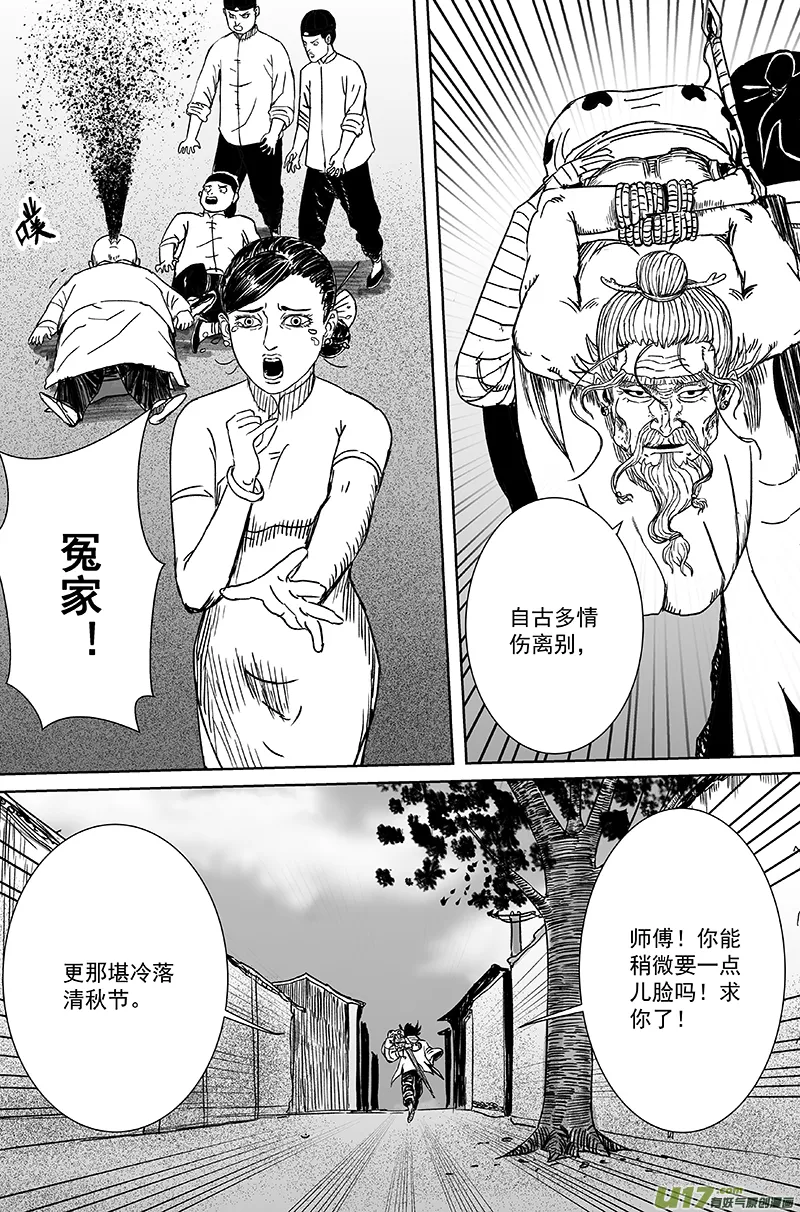 10 第六回 师傅（下） 第8页