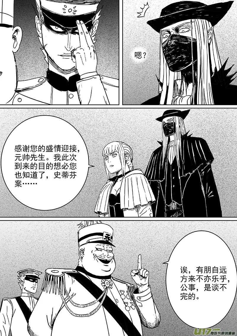 12 第八回 主人（上） 第10页