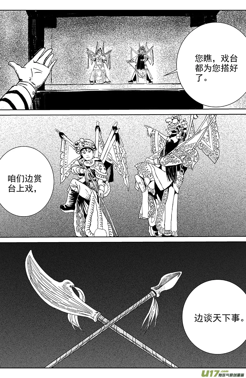 12 第八回 主人（上） 第11页