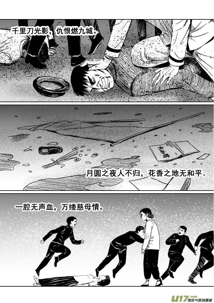 13 第八回 主人（下） 第7页