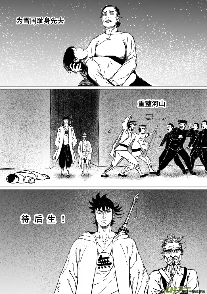 13 第八回 主人（下） 第8页