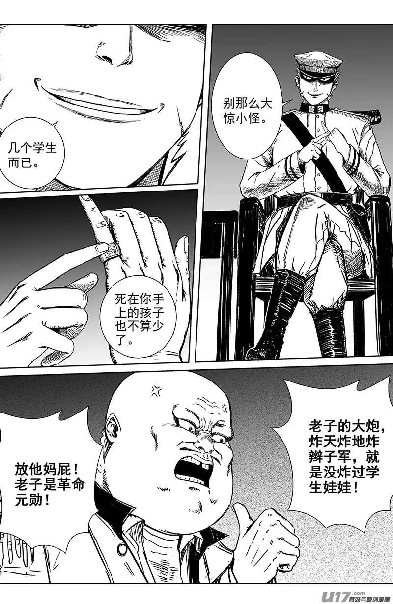 14 第九回 端倪 第3页