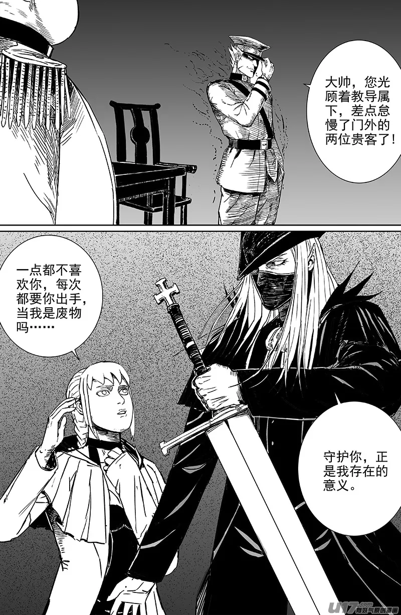 14 第九回 端倪 第7页