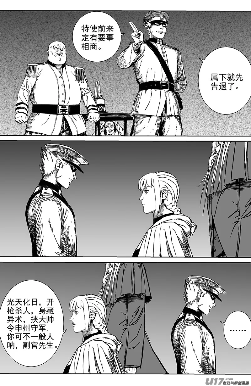 14 第九回 端倪 第8页