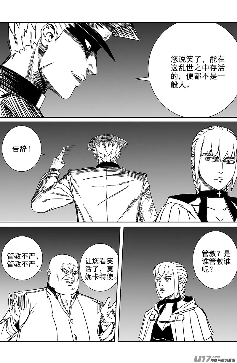 14 第九回 端倪 第9页