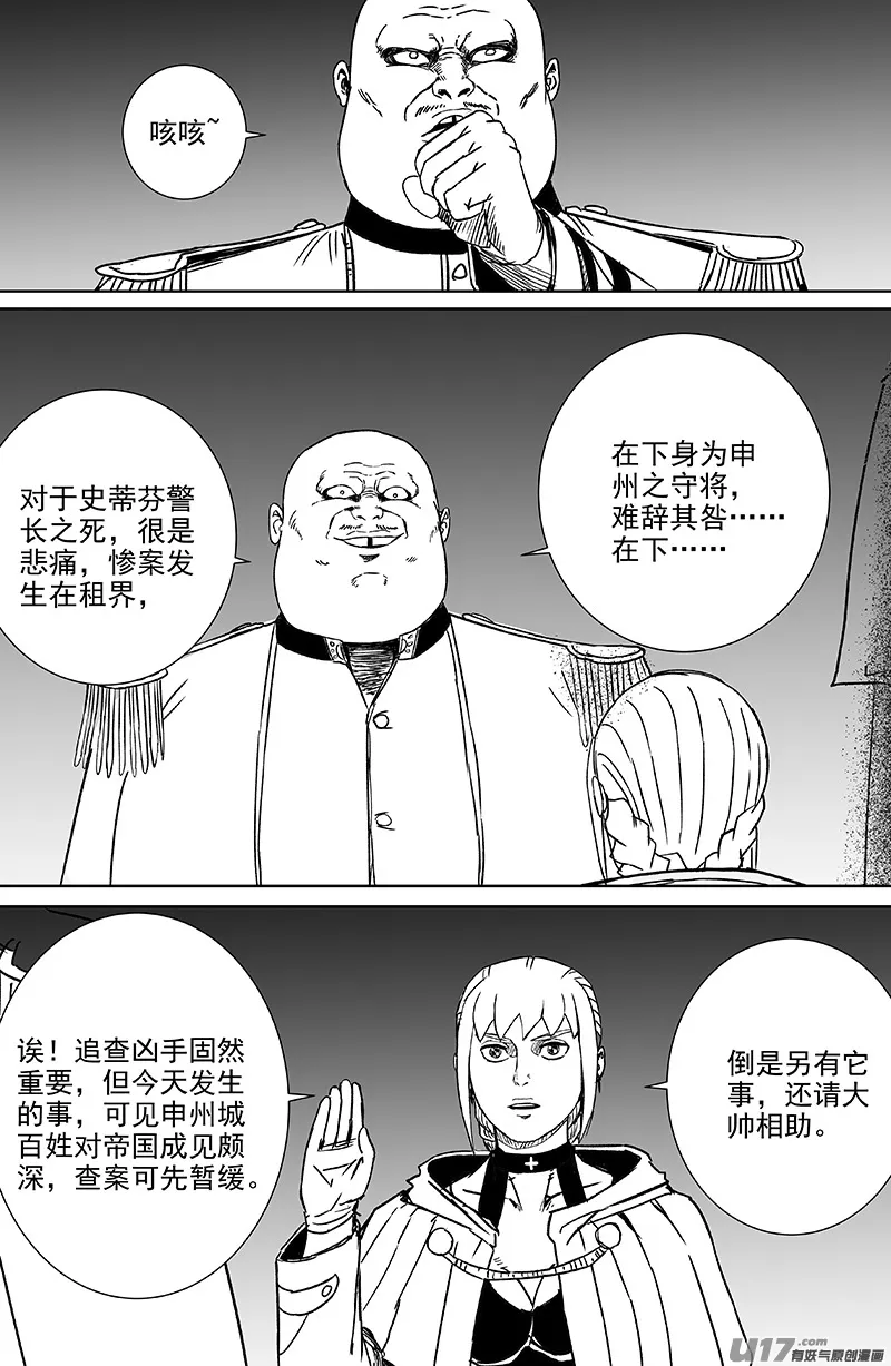 14 第九回 端倪 第10页