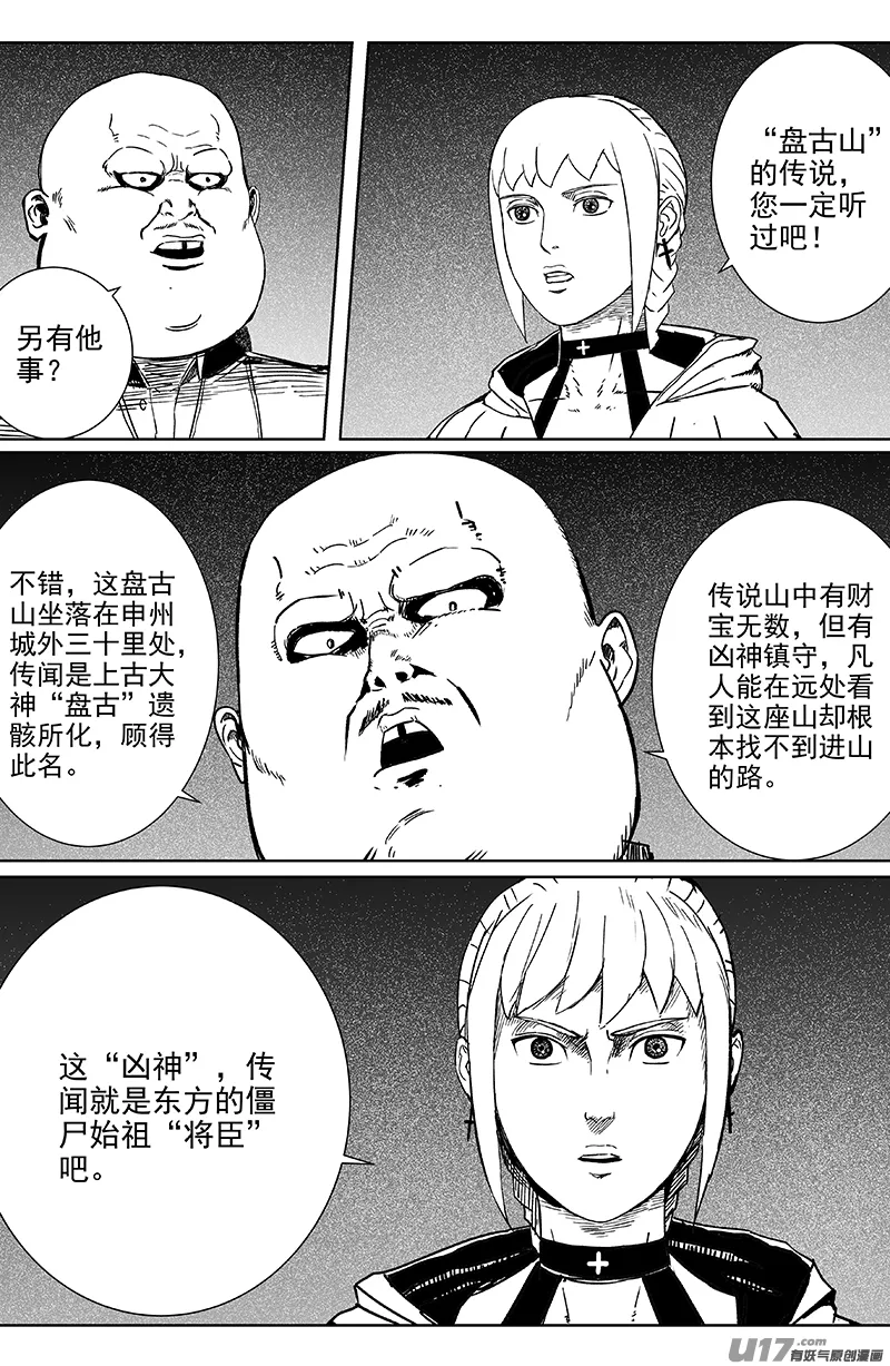 15 第十回 道士出海（上） 第1页