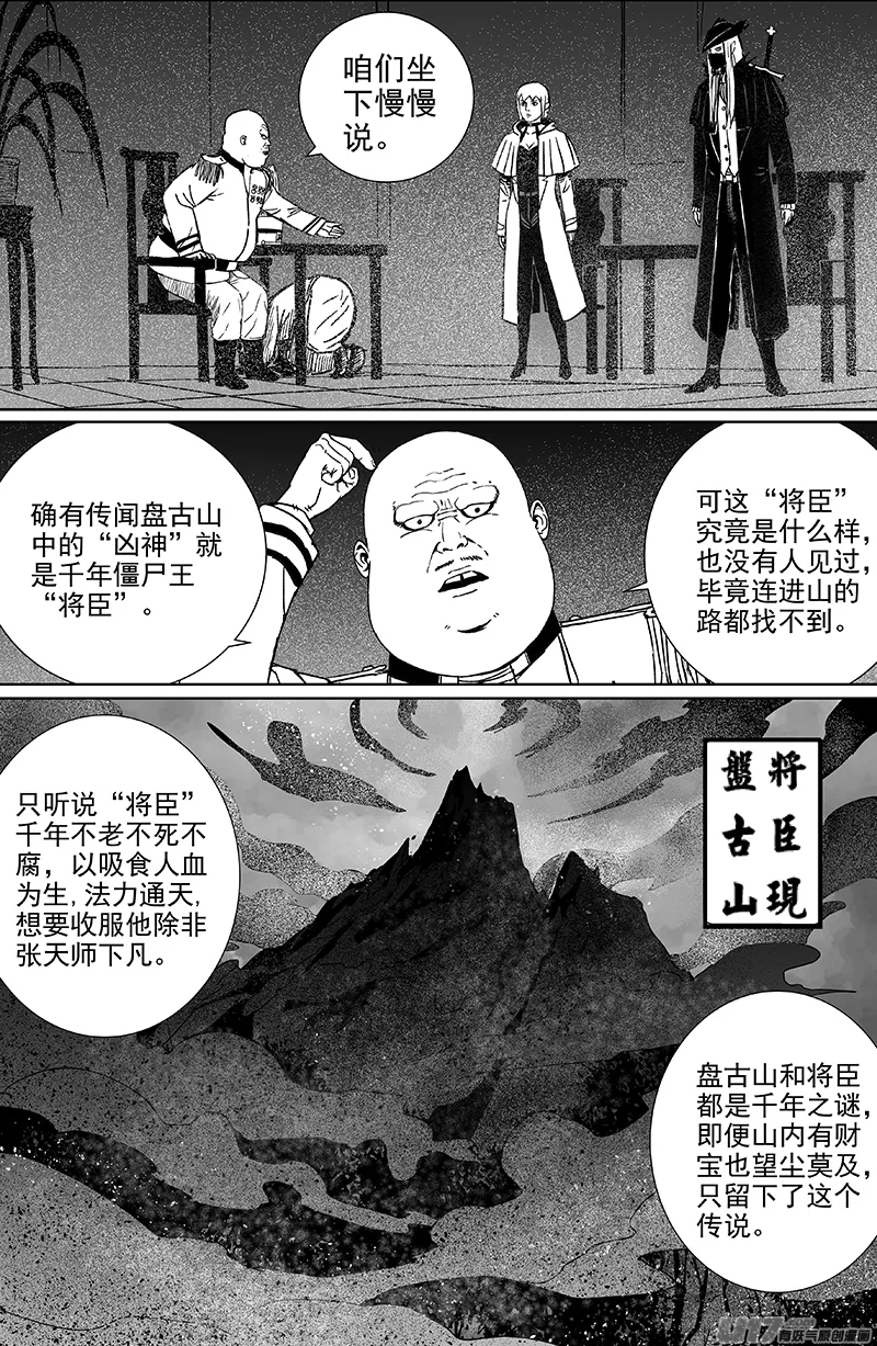 15 第十回 道士出海（上） 第2页