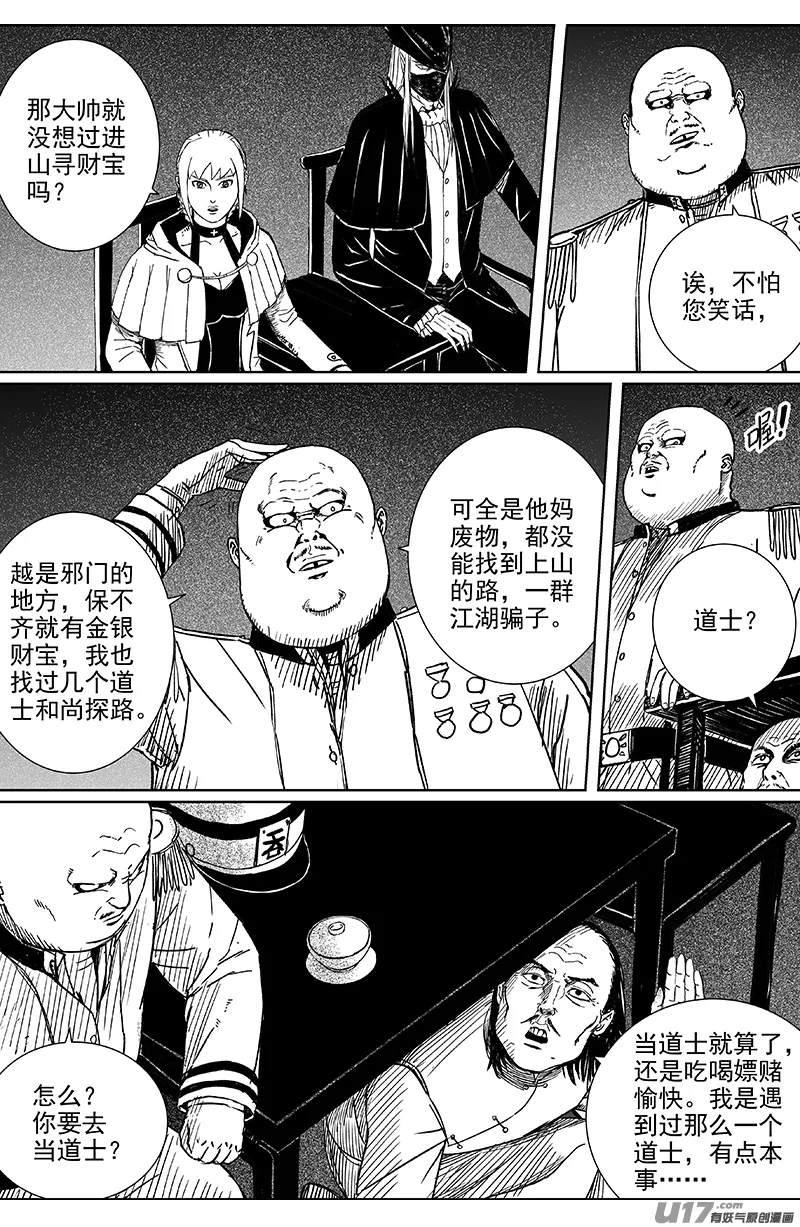 15 第十回 道士出海（上） 第3页