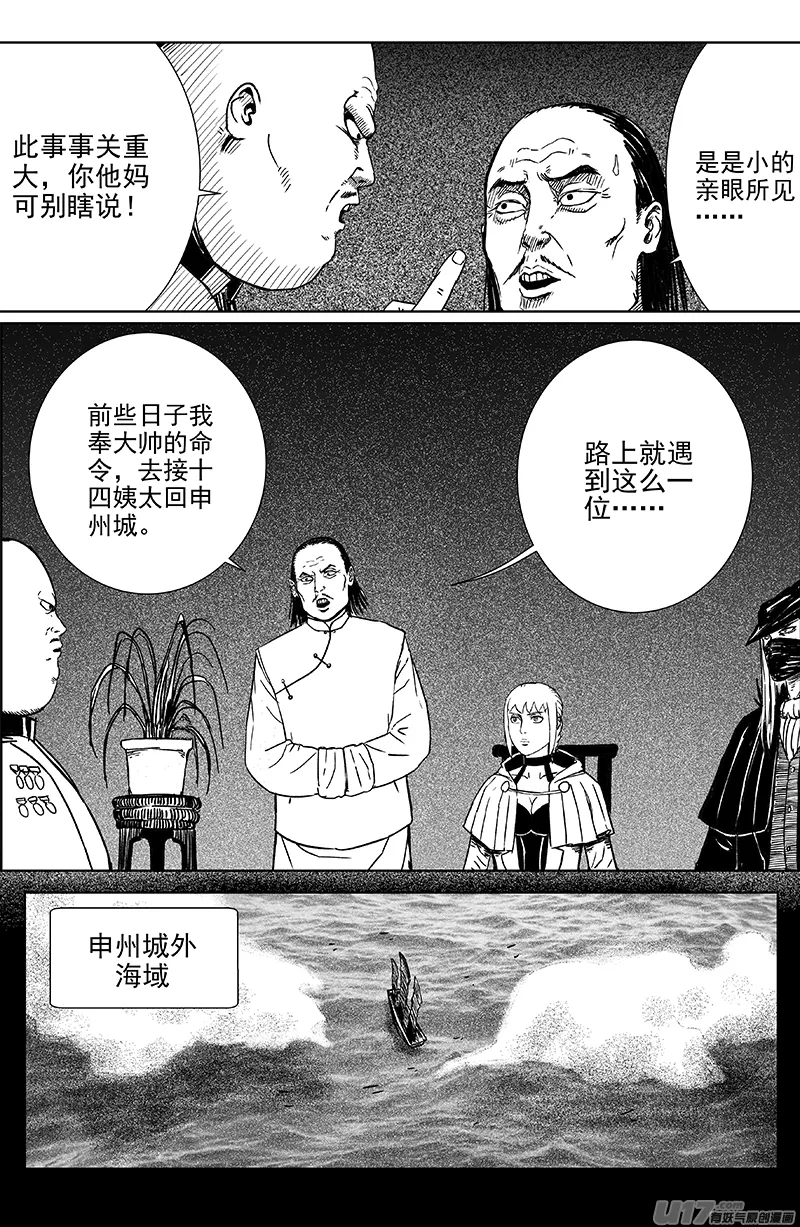 15 第十回 道士出海（上） 第4页