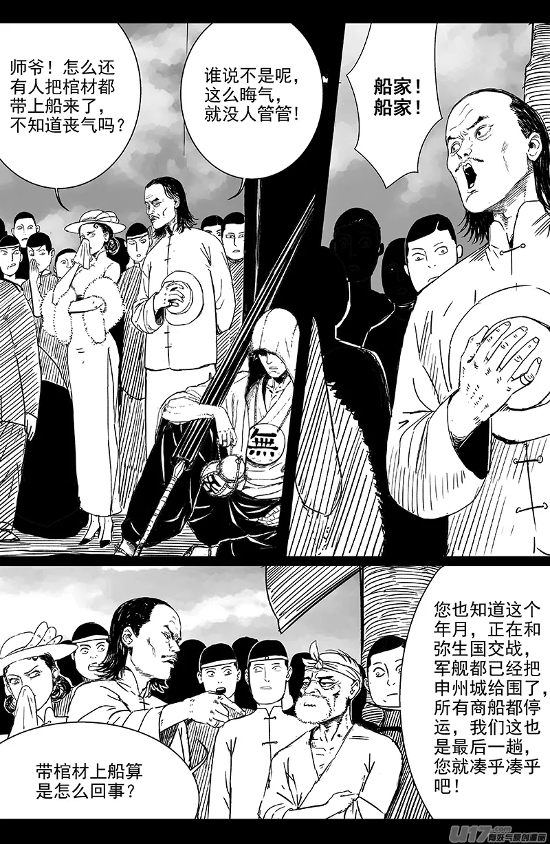 15 第十回 道士出海（上） 第6页
