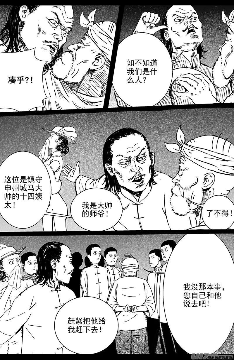 15 第十回 道士出海（上） 第7页