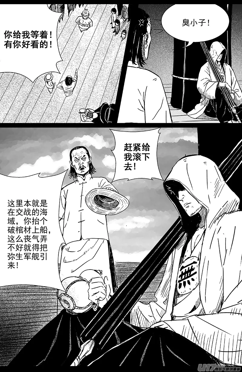 15 第十回 道士出海（上） 第8页