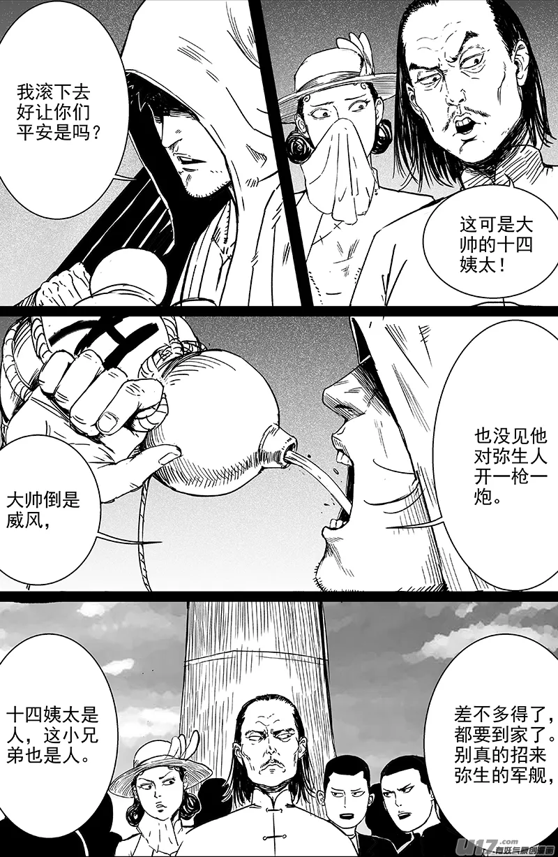 16 第十回 道士出海（中） 第1页