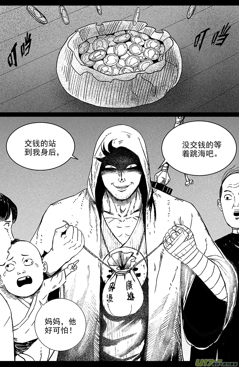 17 第十回 道士出海（下） 第3页