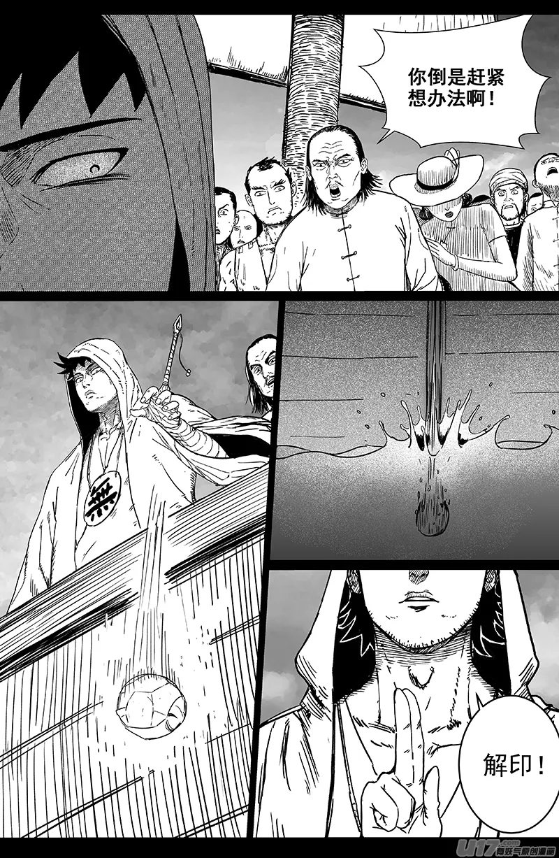 17 第十回 道士出海（下） 第4页