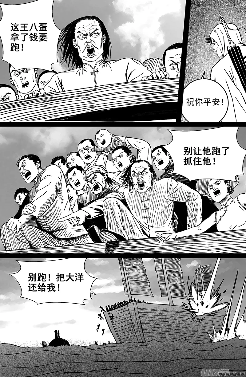 17 第十回 道士出海（下） 第7页