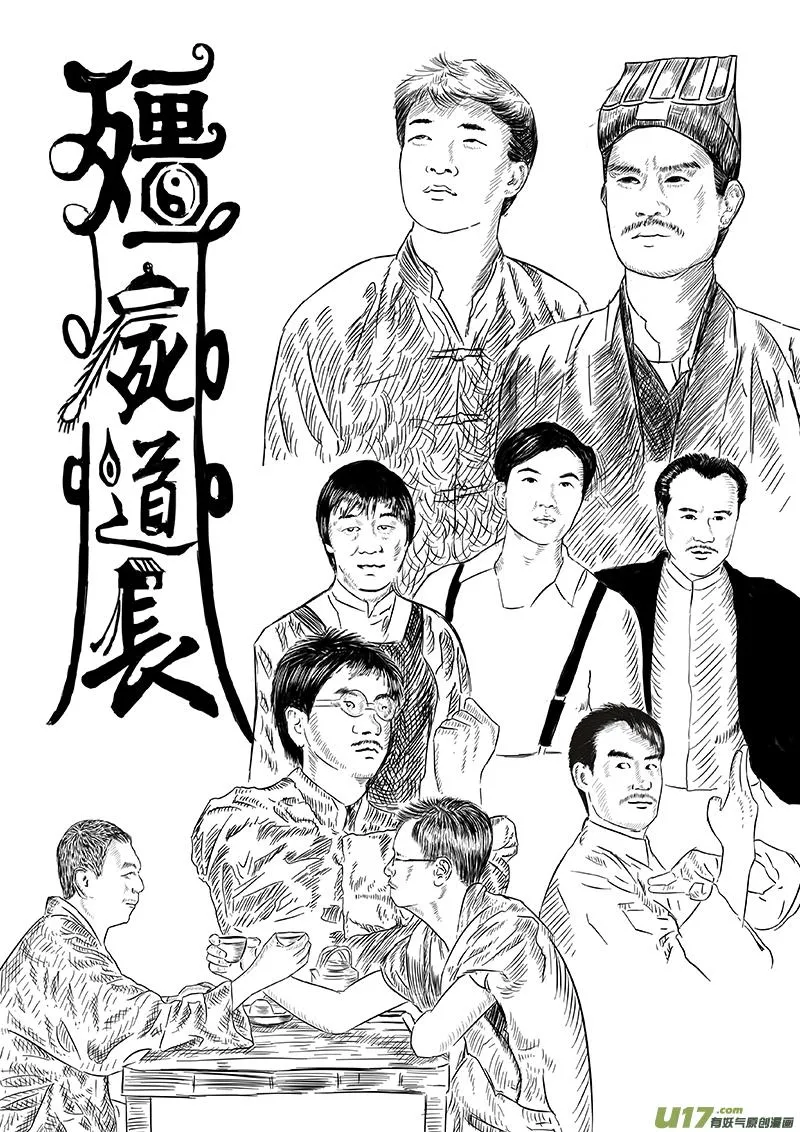 17 第十回 道士出海（下） 第12页