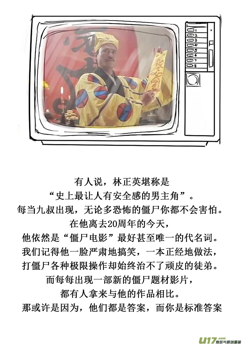 17 第十回 道士出海（下） 第14页