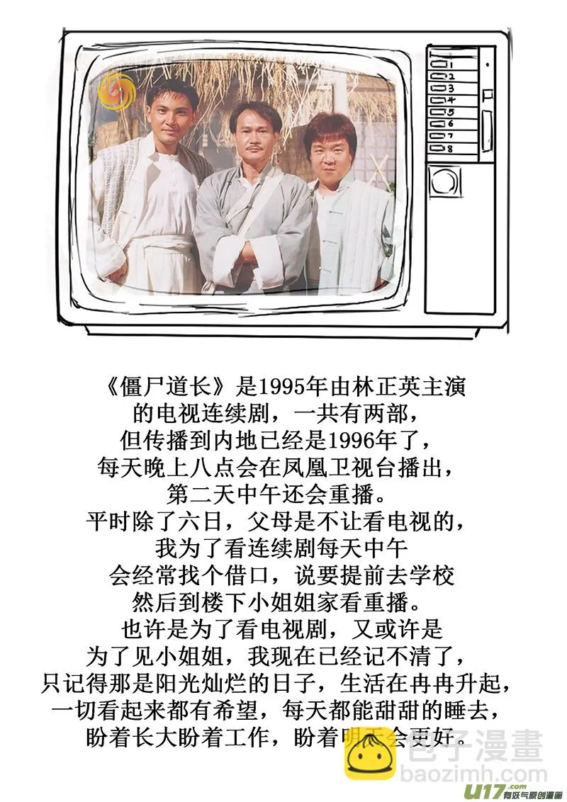 17 第十回 道士出海（下） 第15页