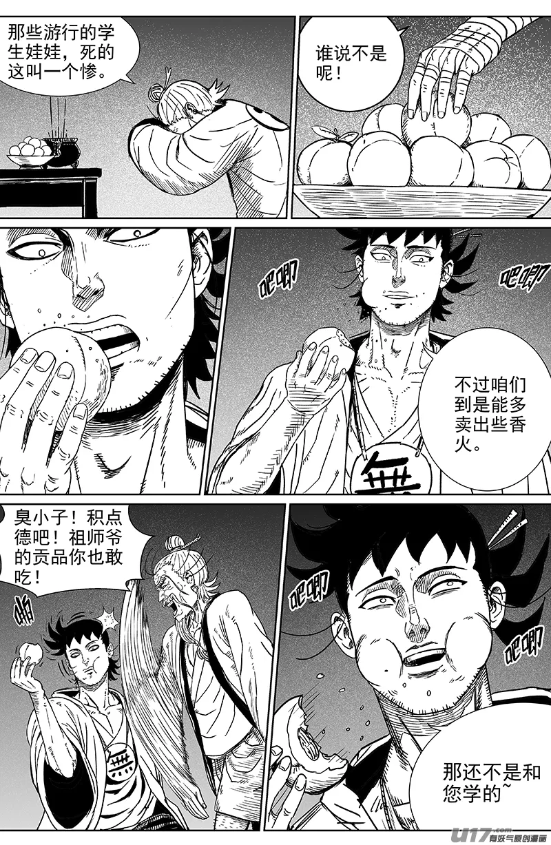 18 第十一回 噩耗传来 第2页