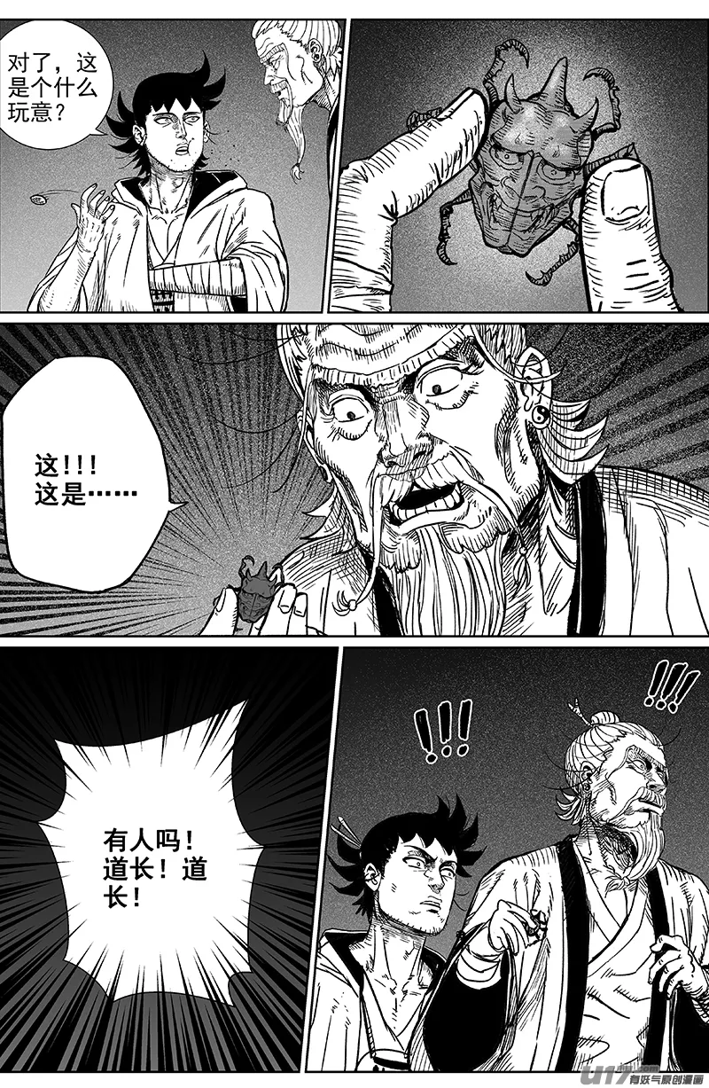 18 第十一回 噩耗传来 第3页