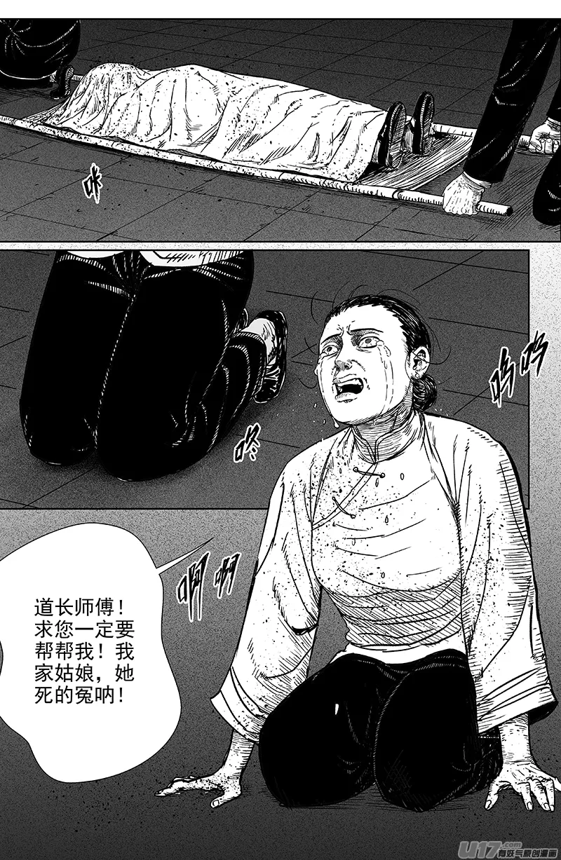 18 第十一回 噩耗传来 第4页