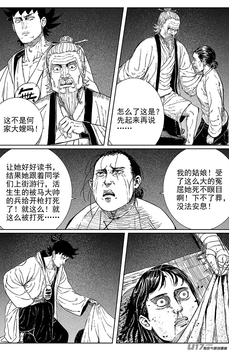 18 第十一回 噩耗传来 第6页