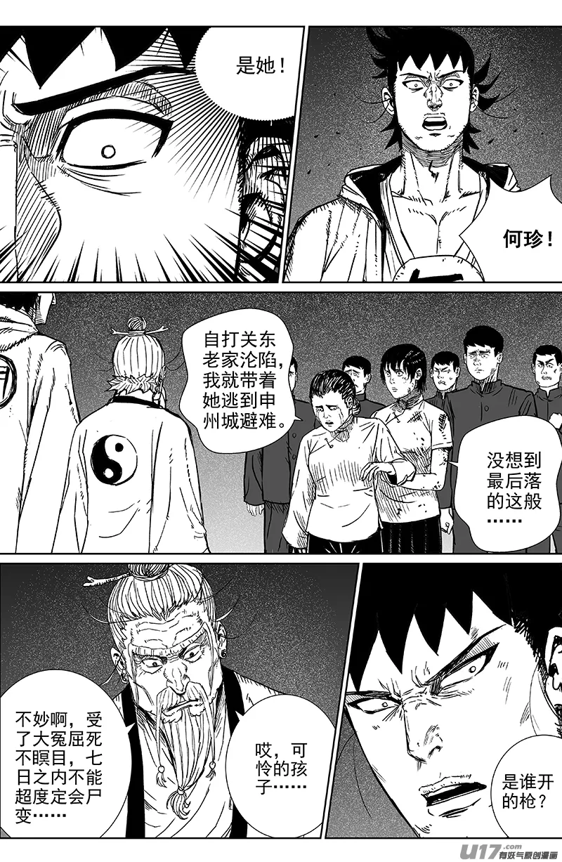 18 第十一回 噩耗传来 第7页