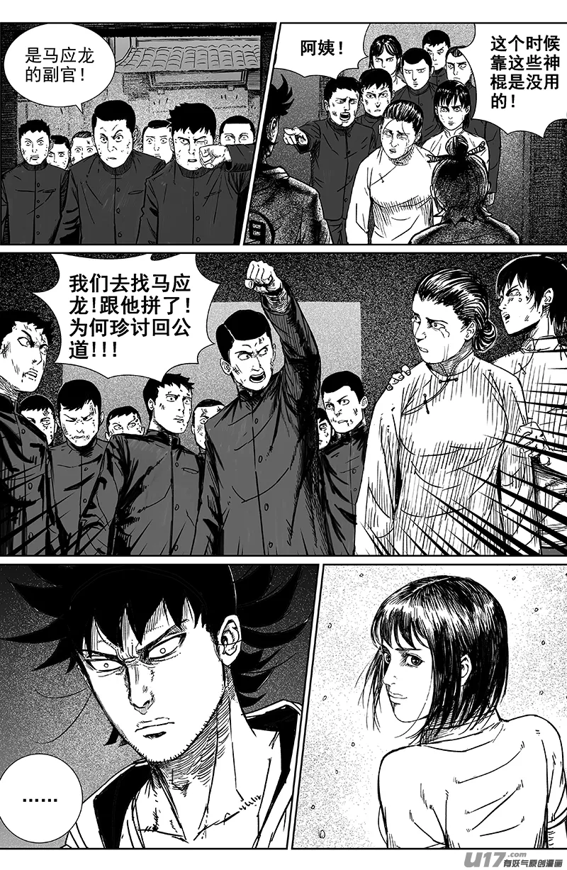 18 第十一回 噩耗传来 第8页