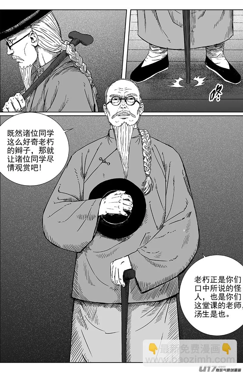 19 第十二回 三教九流（上） 第3页